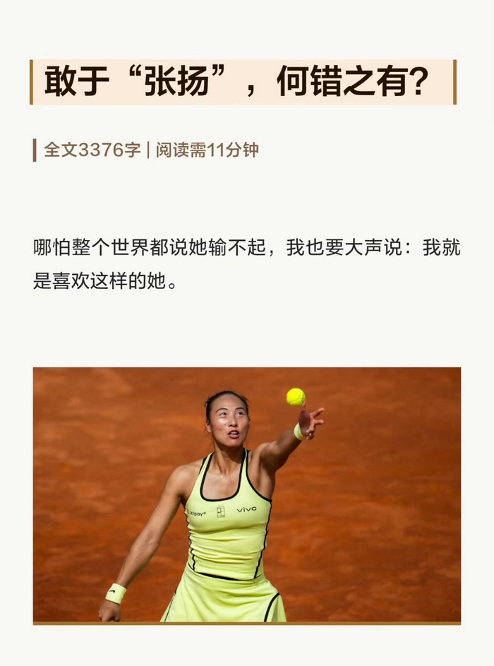 博鱼电竞官方网站-郑钦文的“自信”背后又被我们忽略了什么?|张扬|运动员|职业生涯|言论|球员_新浪新闻